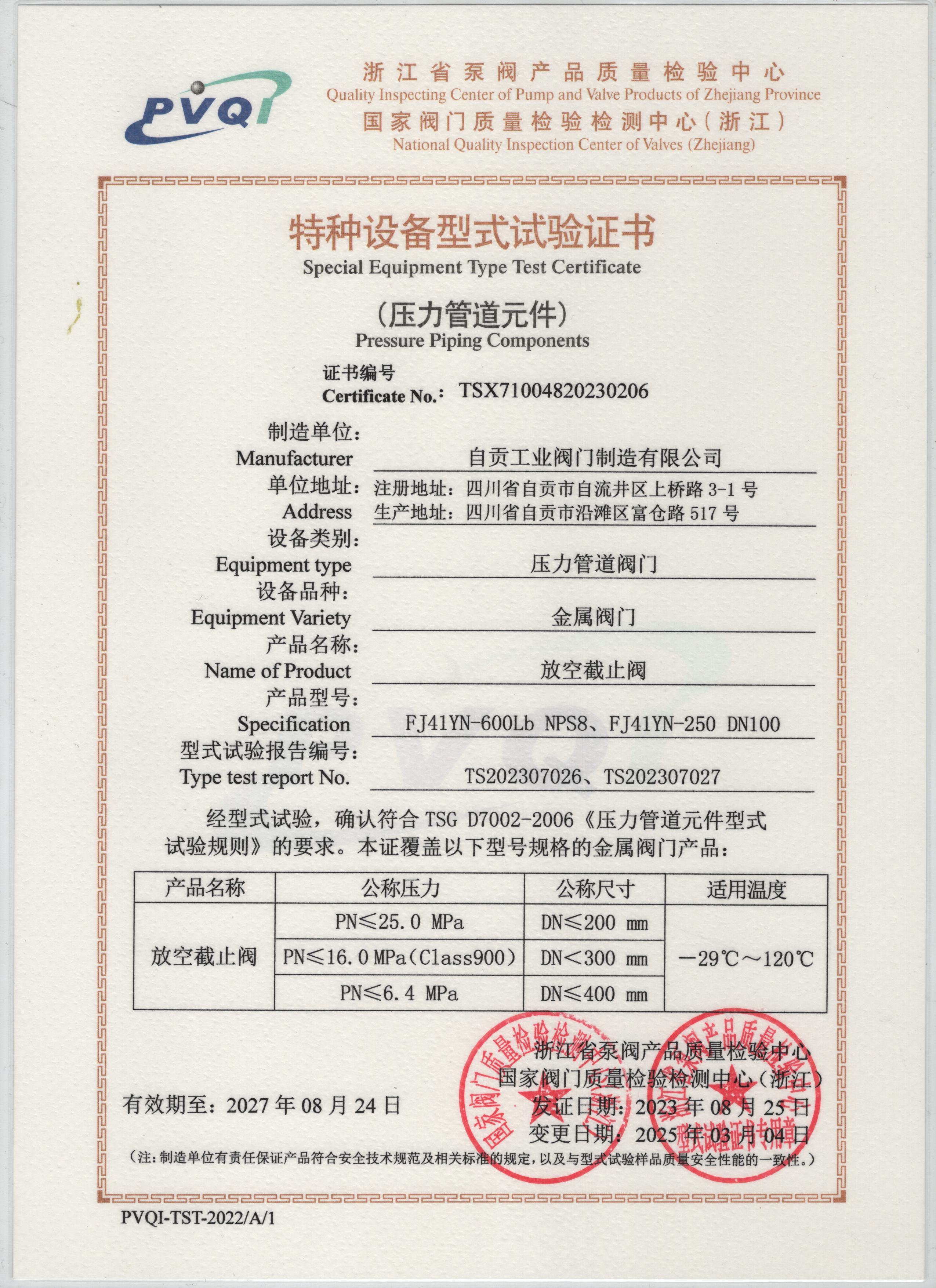 试验证书5