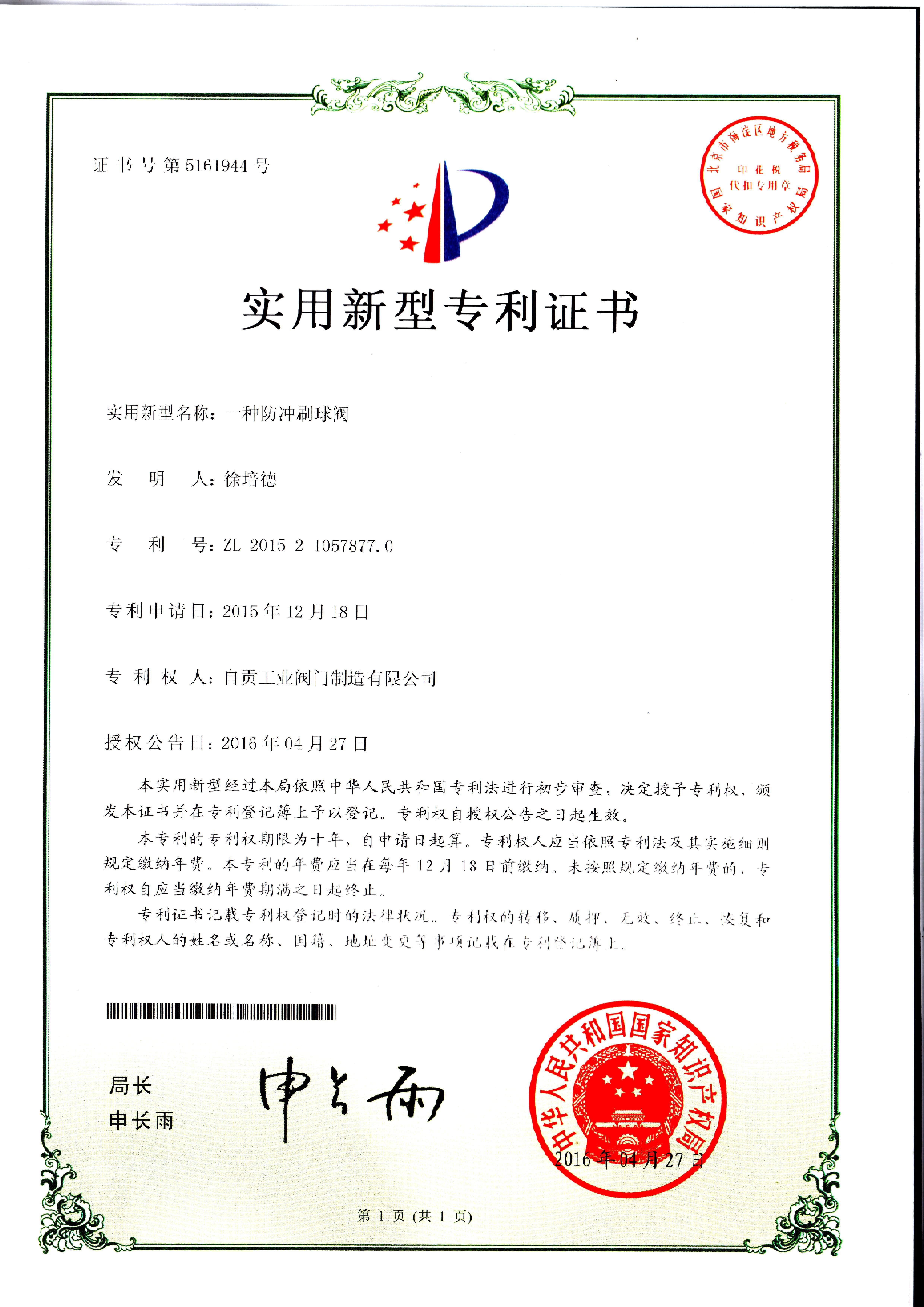 一种放冲刷球阀