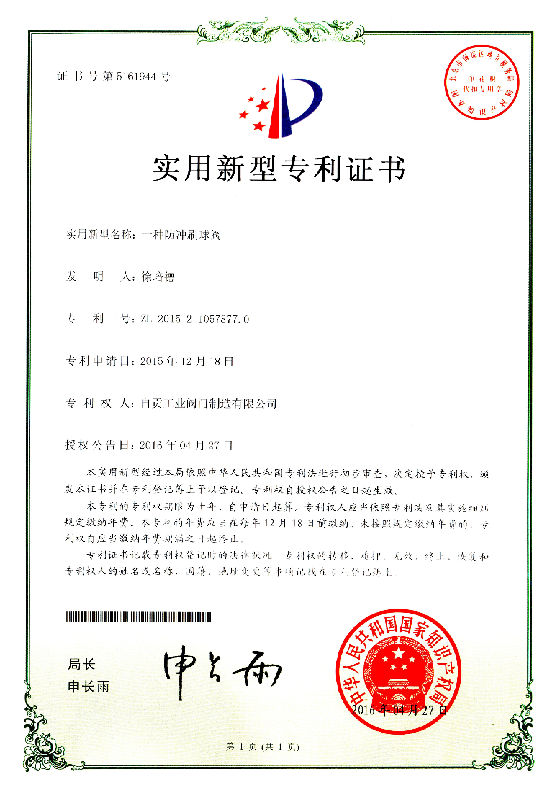 一种防冲刷球阀