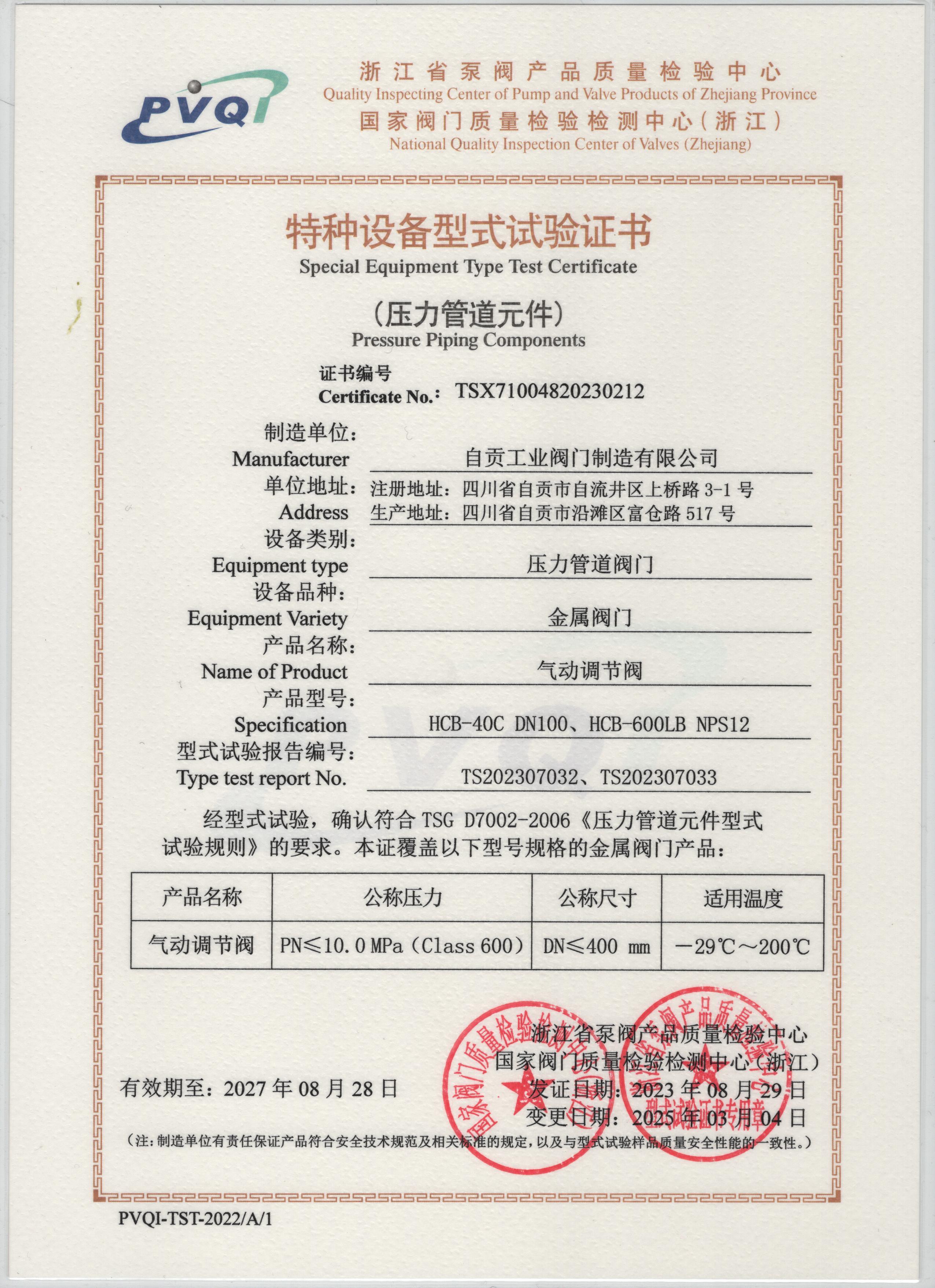 试验证书7