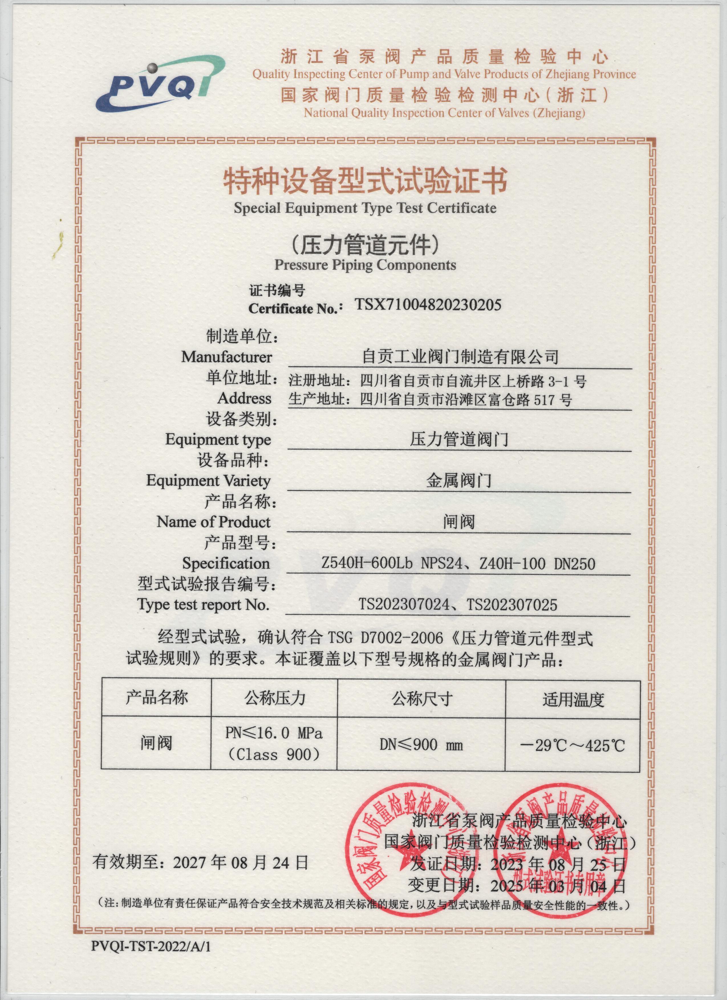 试验证书2
