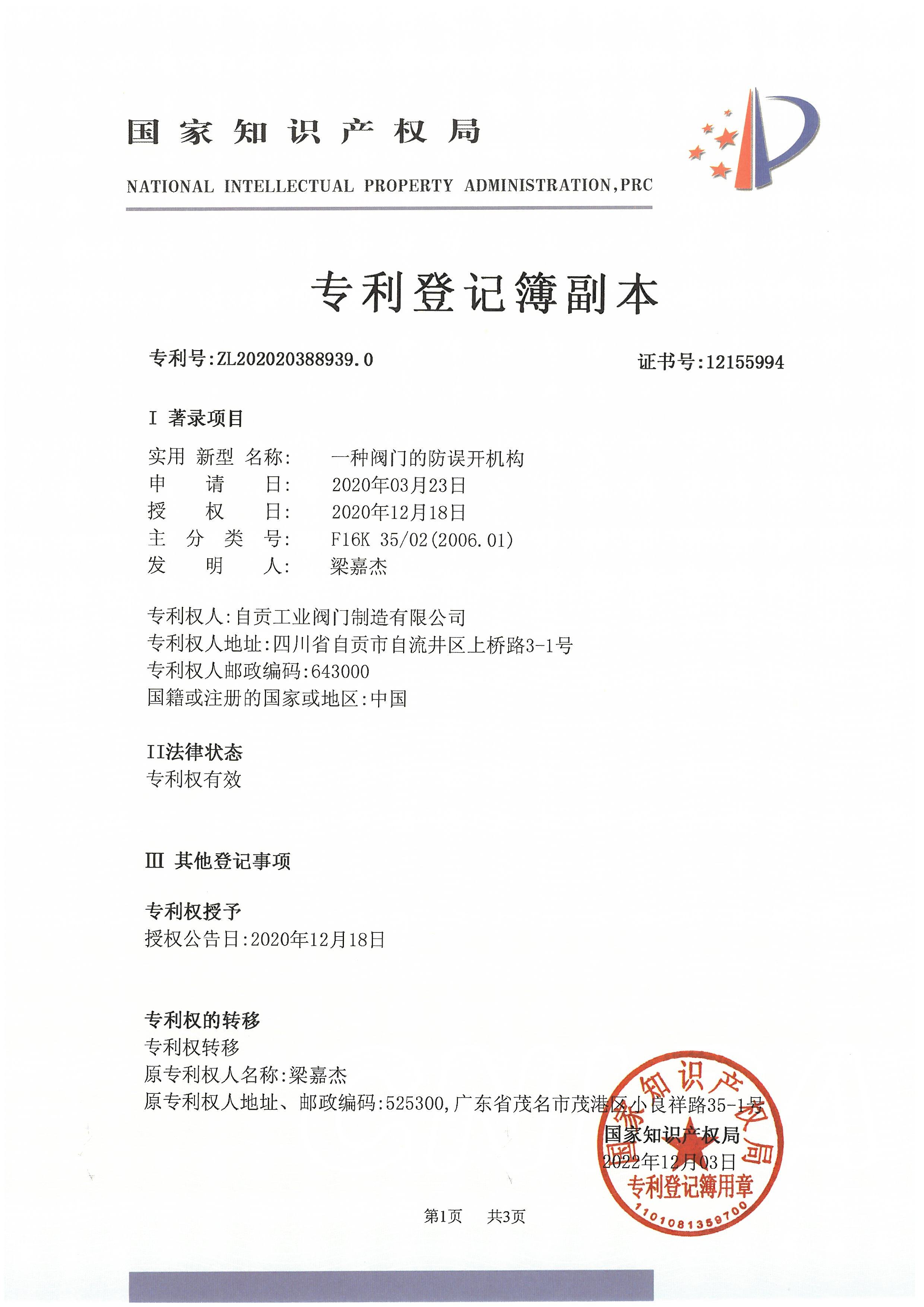 一种防阀门误开机构