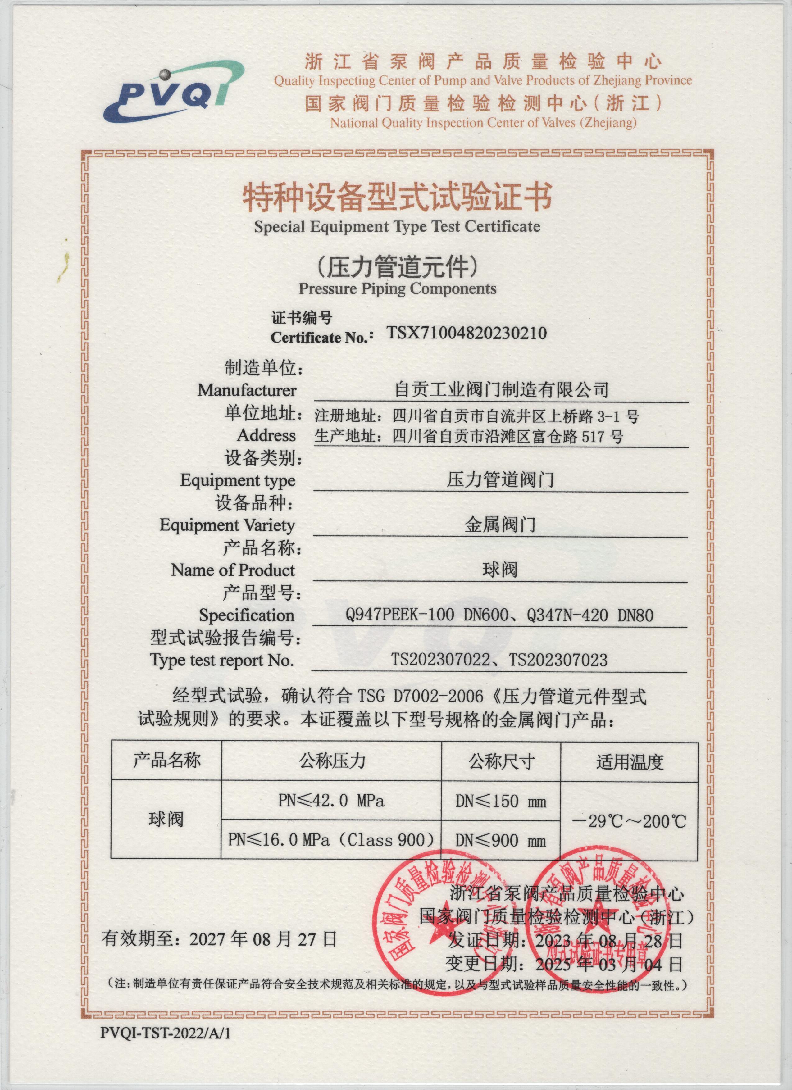 试验证书3