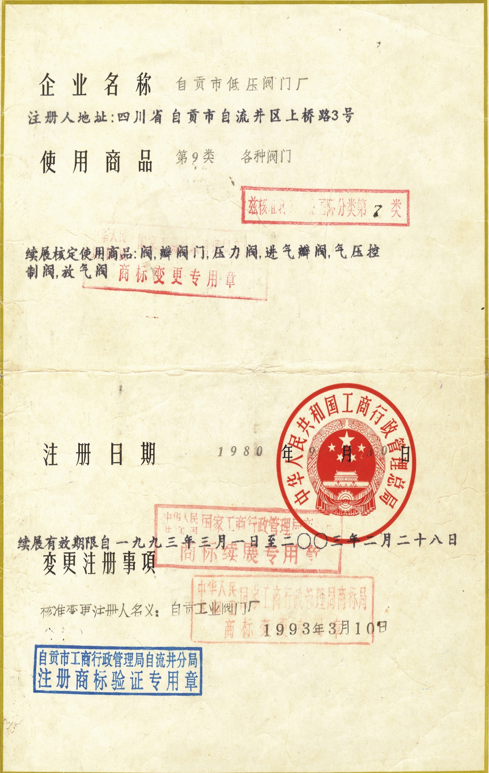 注册商标