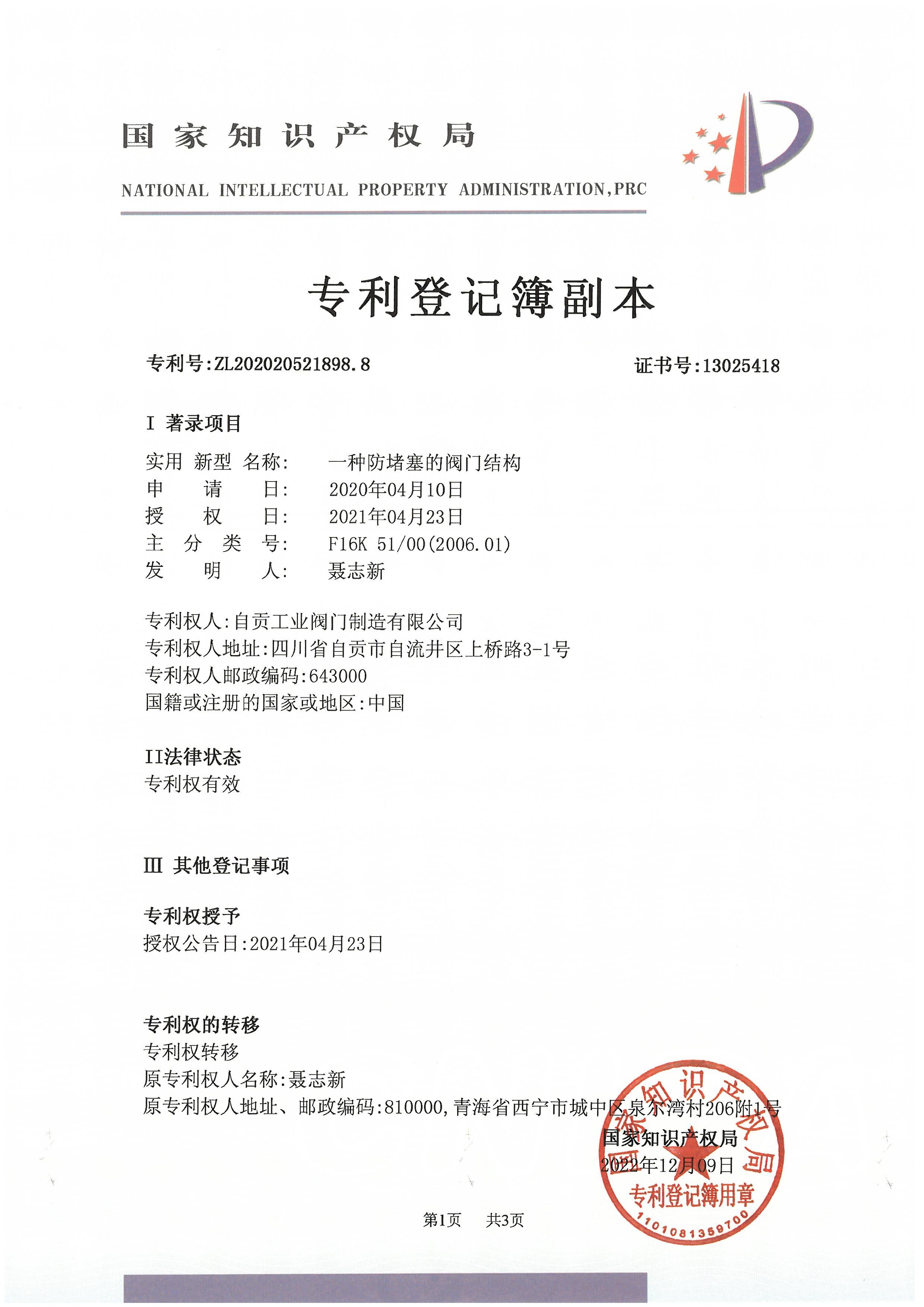一种防堵塞的阀门结构