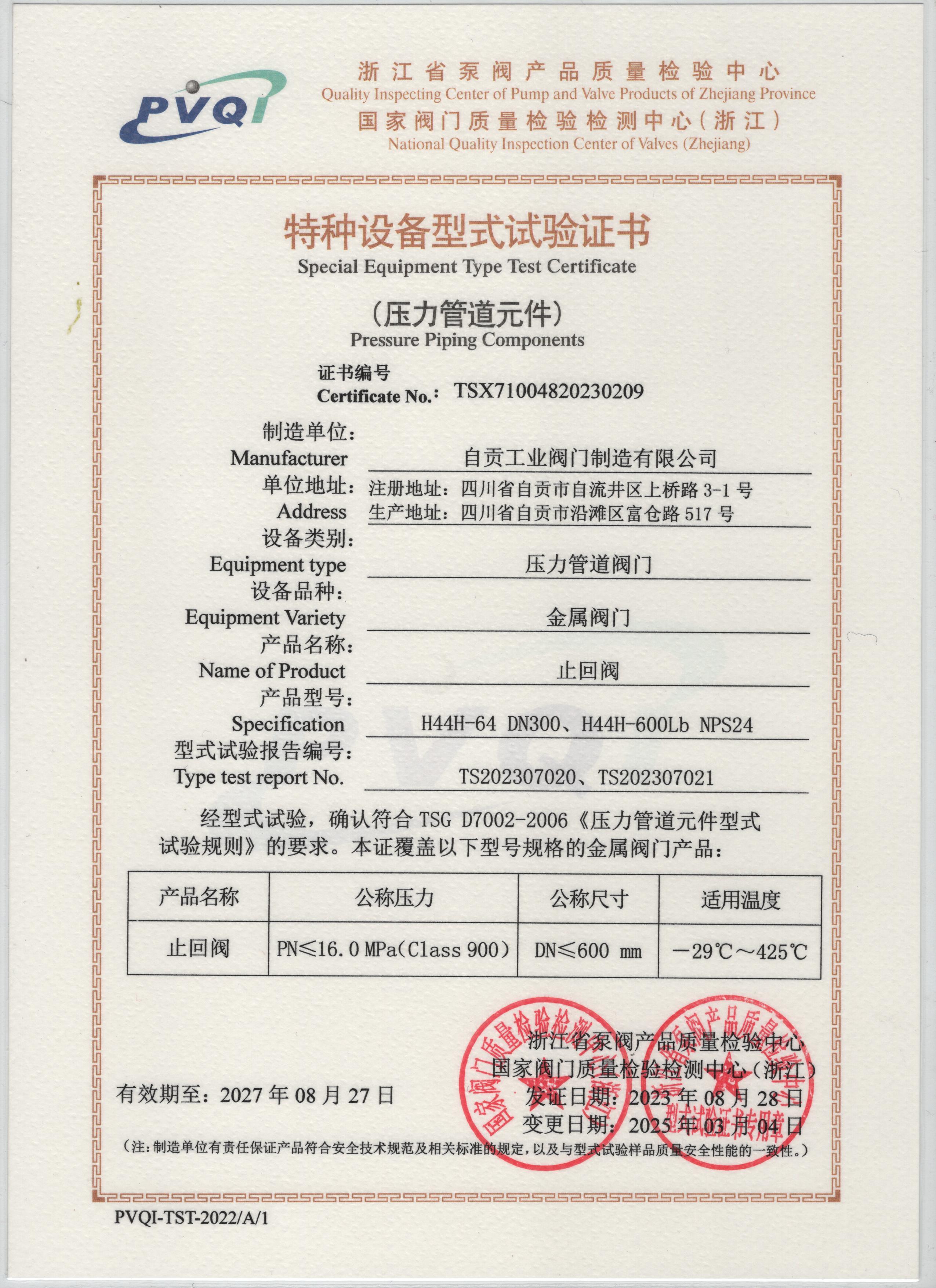 试验证书4