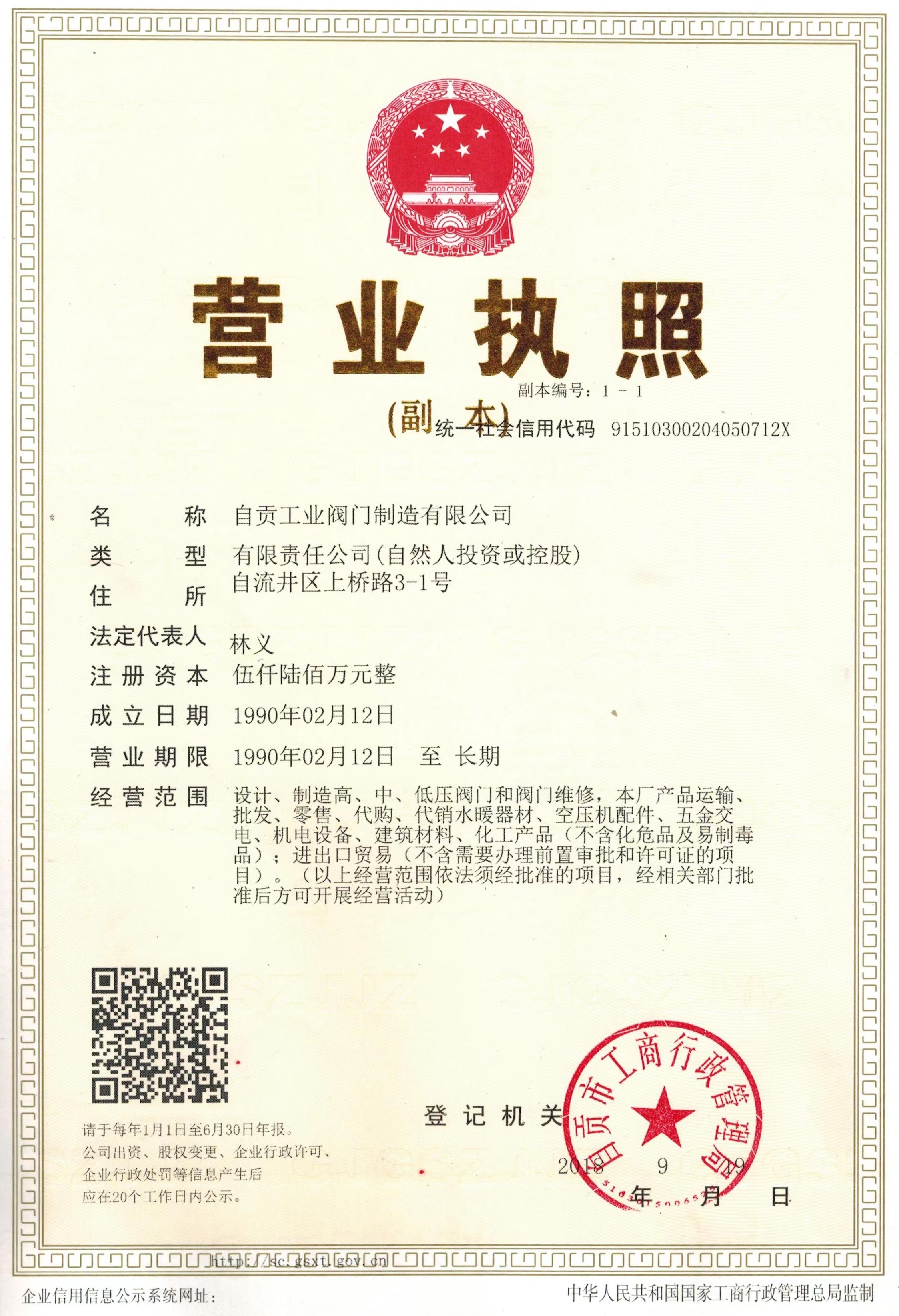 营业执照