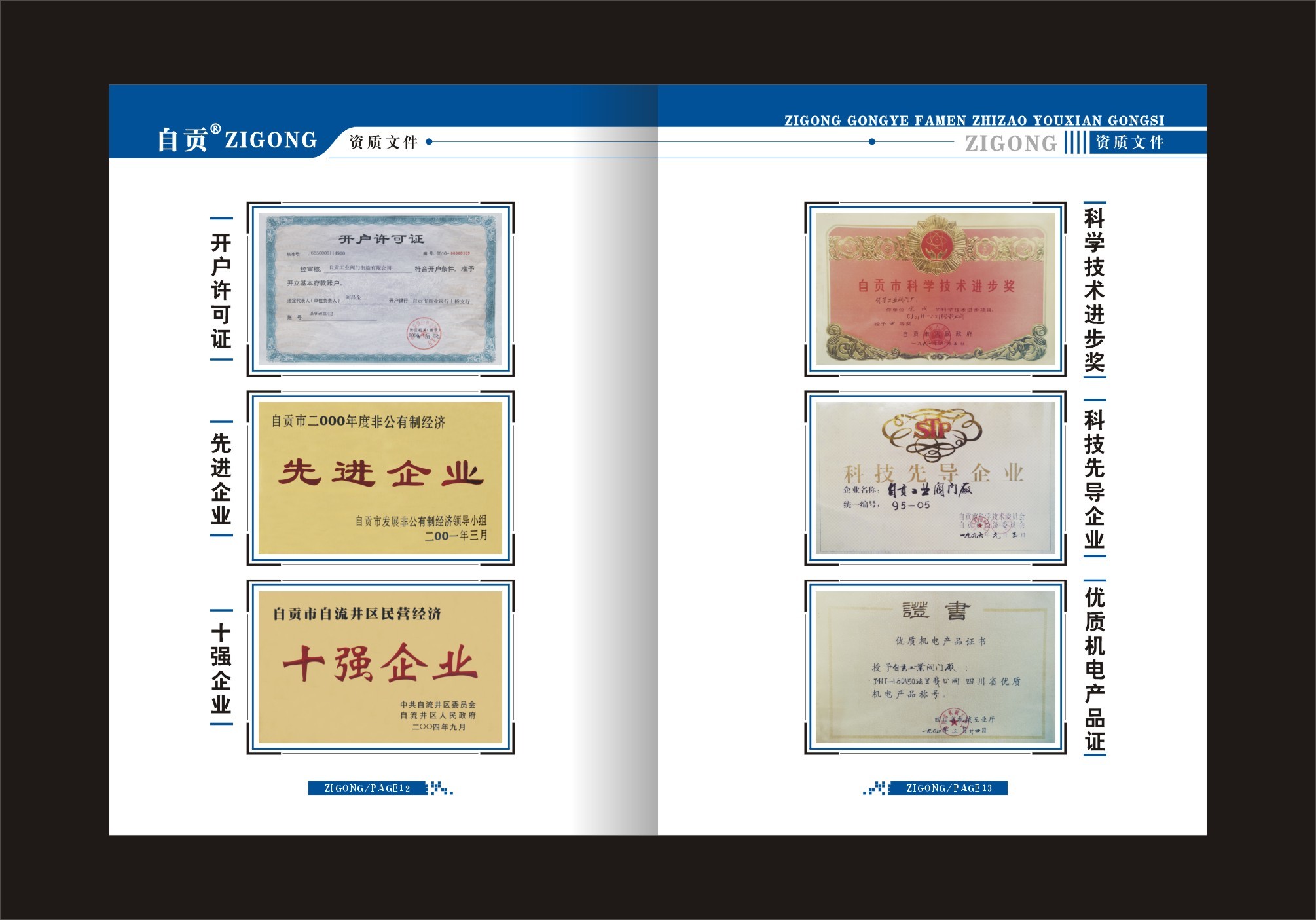 先进企业证书