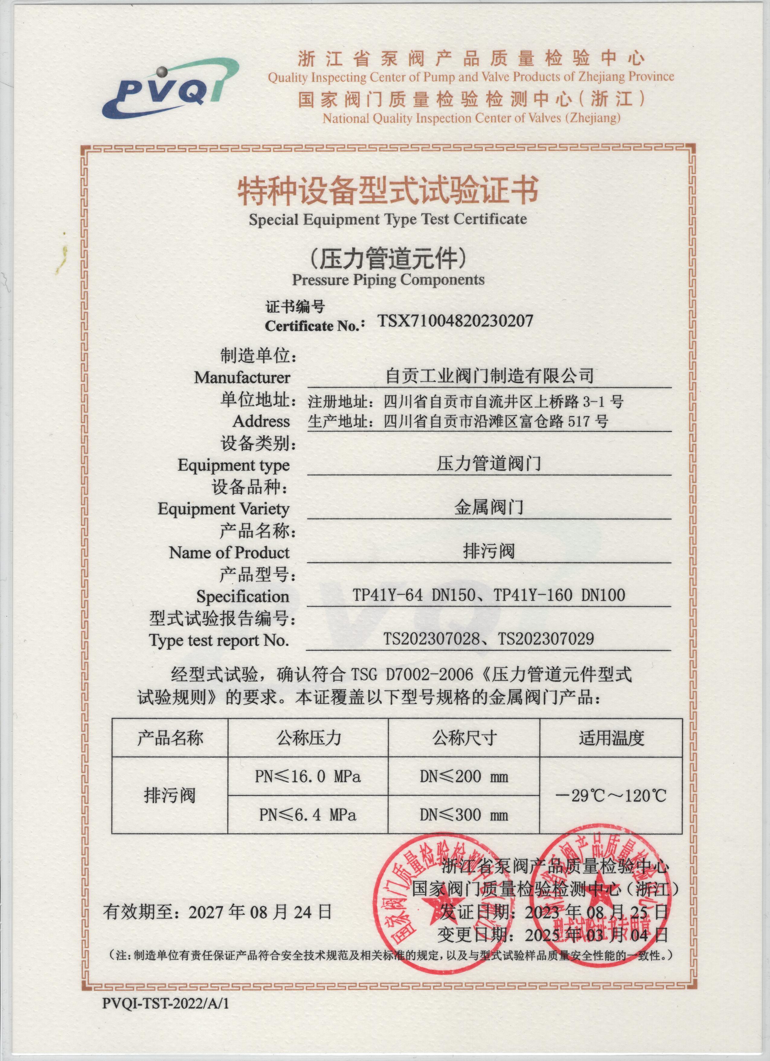 试验证书6