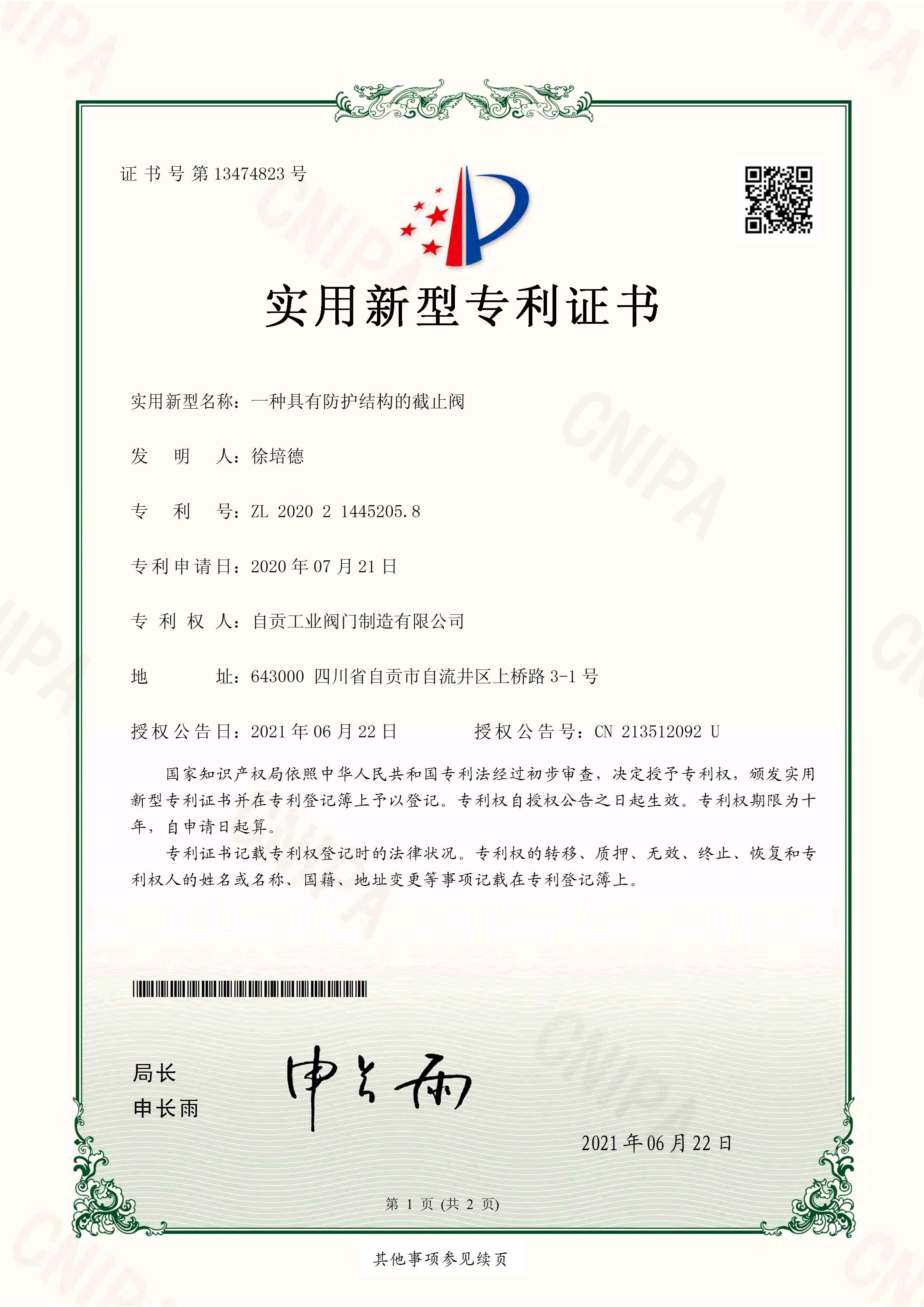 一种具有防护结构的截止阀