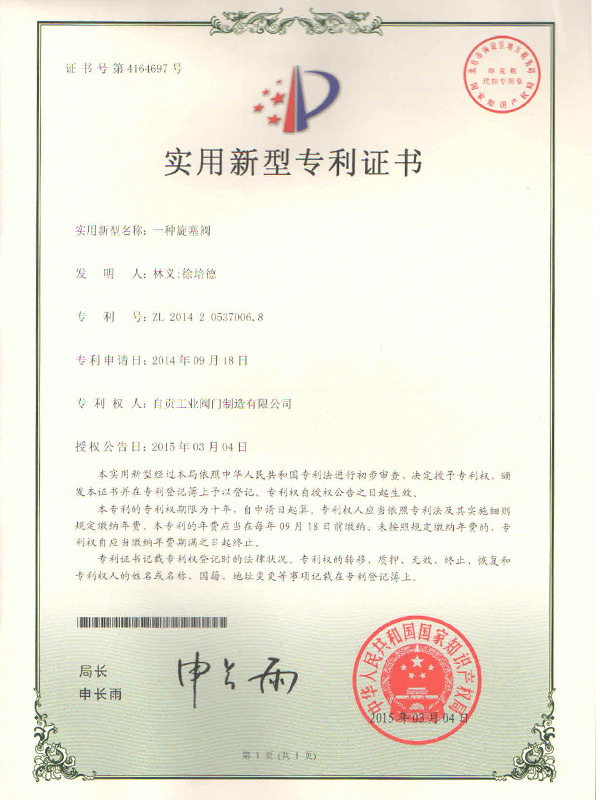 一种旋塞阀