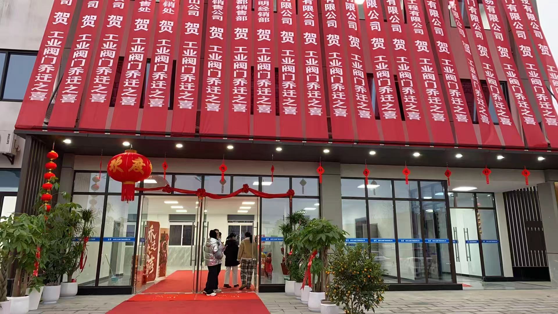 新年乔迁，俊马奔腾，齐心合力，再创辉煌!