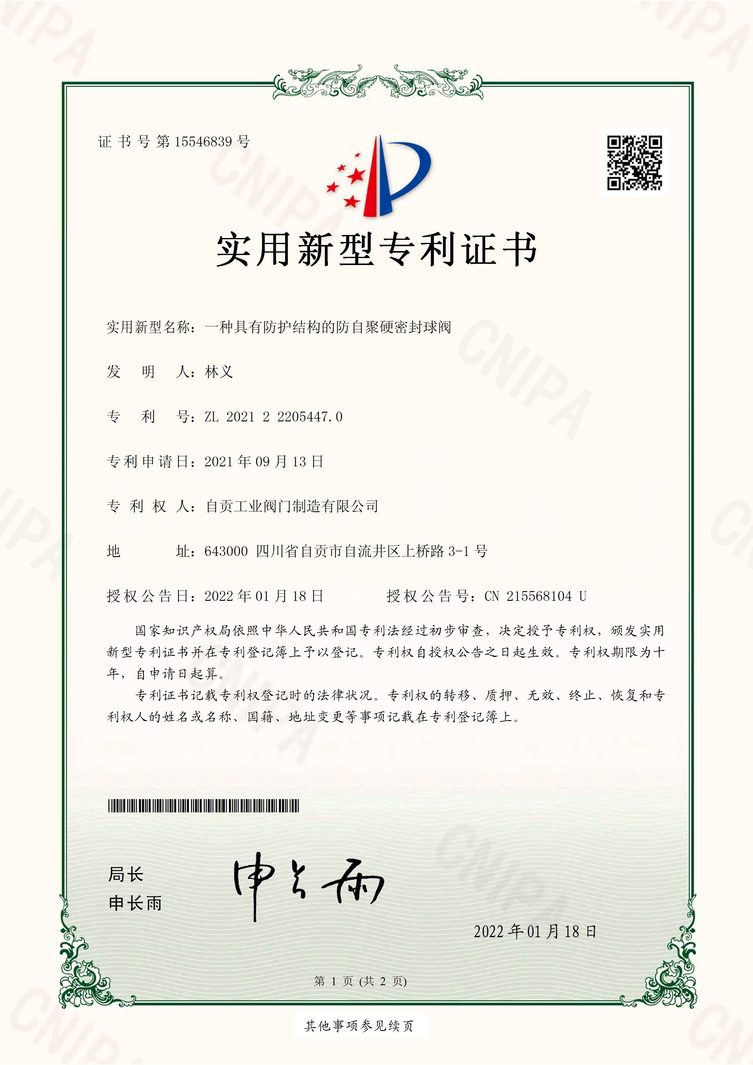 一种具有防护结构的防自聚硬密封球阀