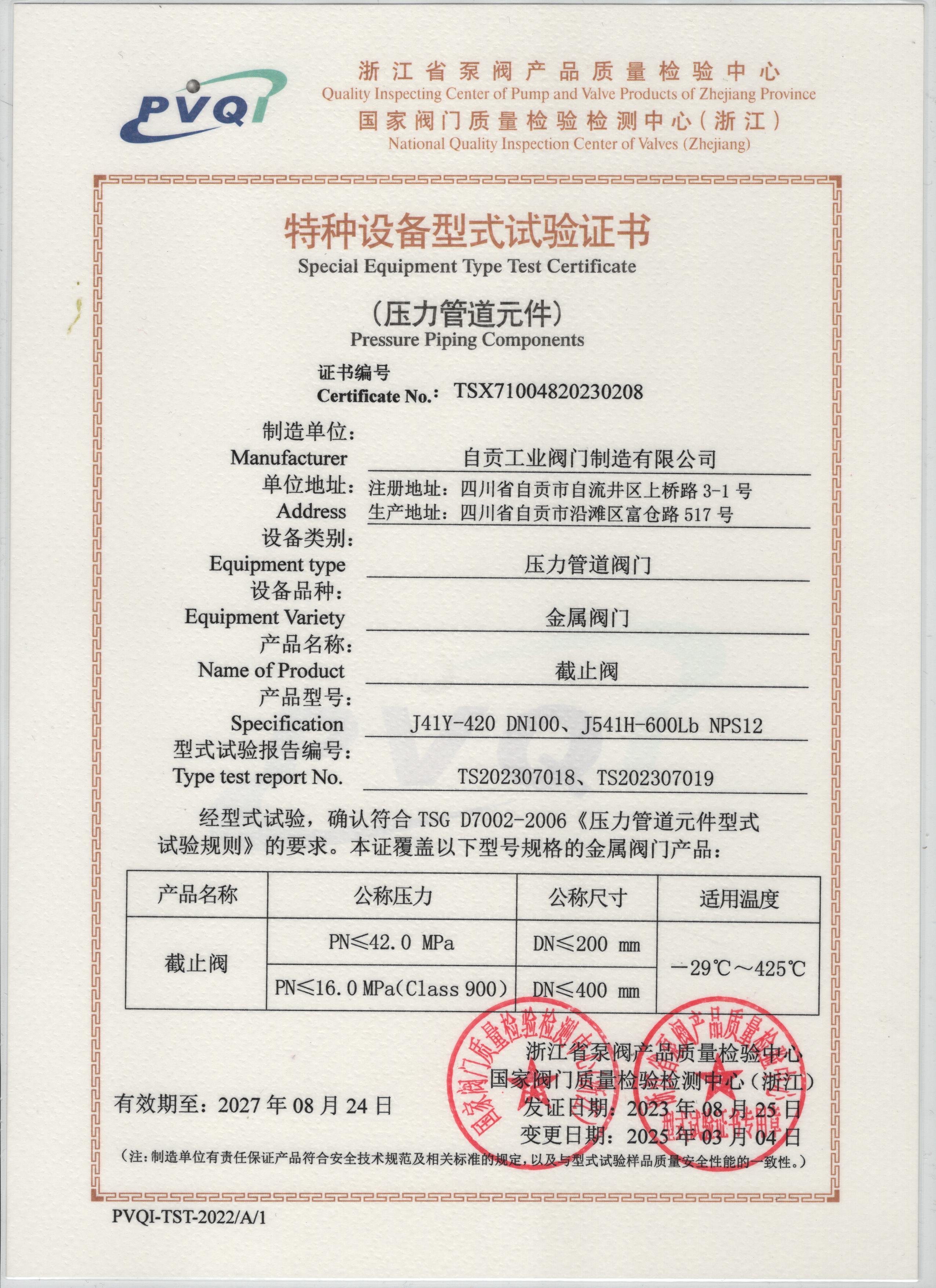 试验证书1